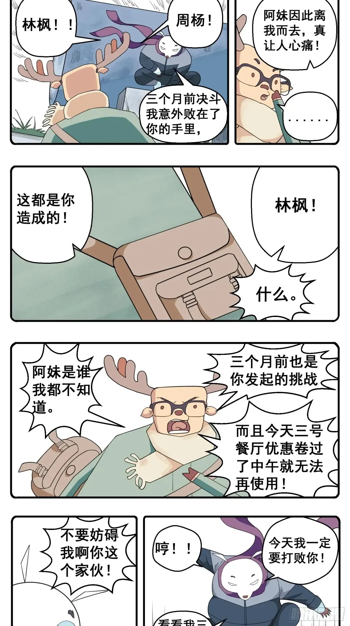 PART.18陈嘉嘉！！ 第6页
