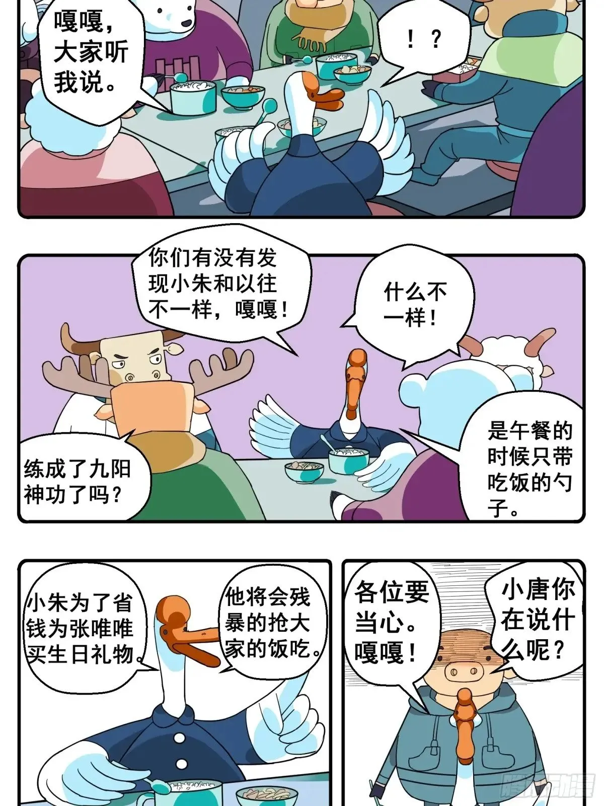 PART.20小朱！ 第2页