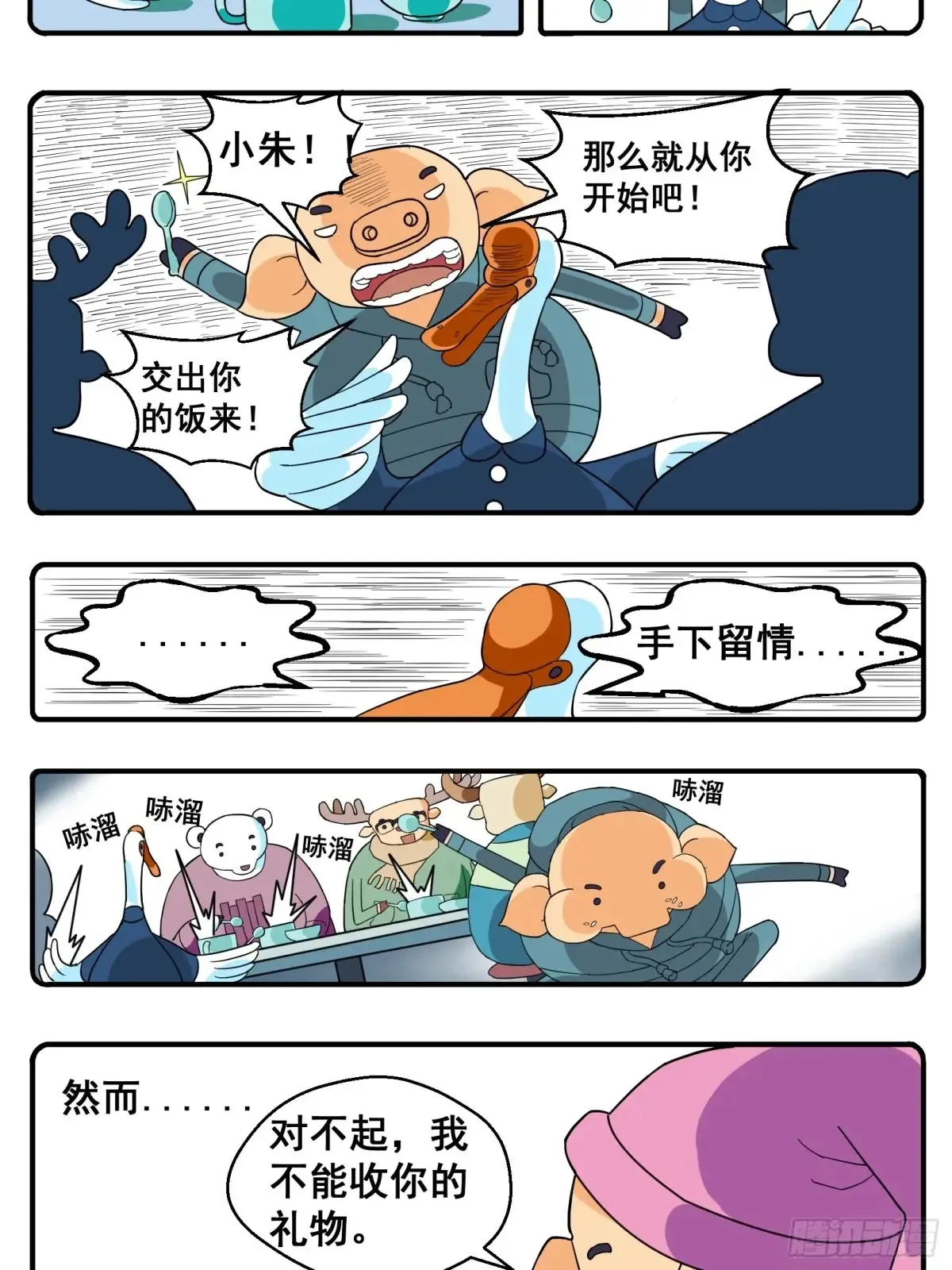 PART.20小朱！ 第3页