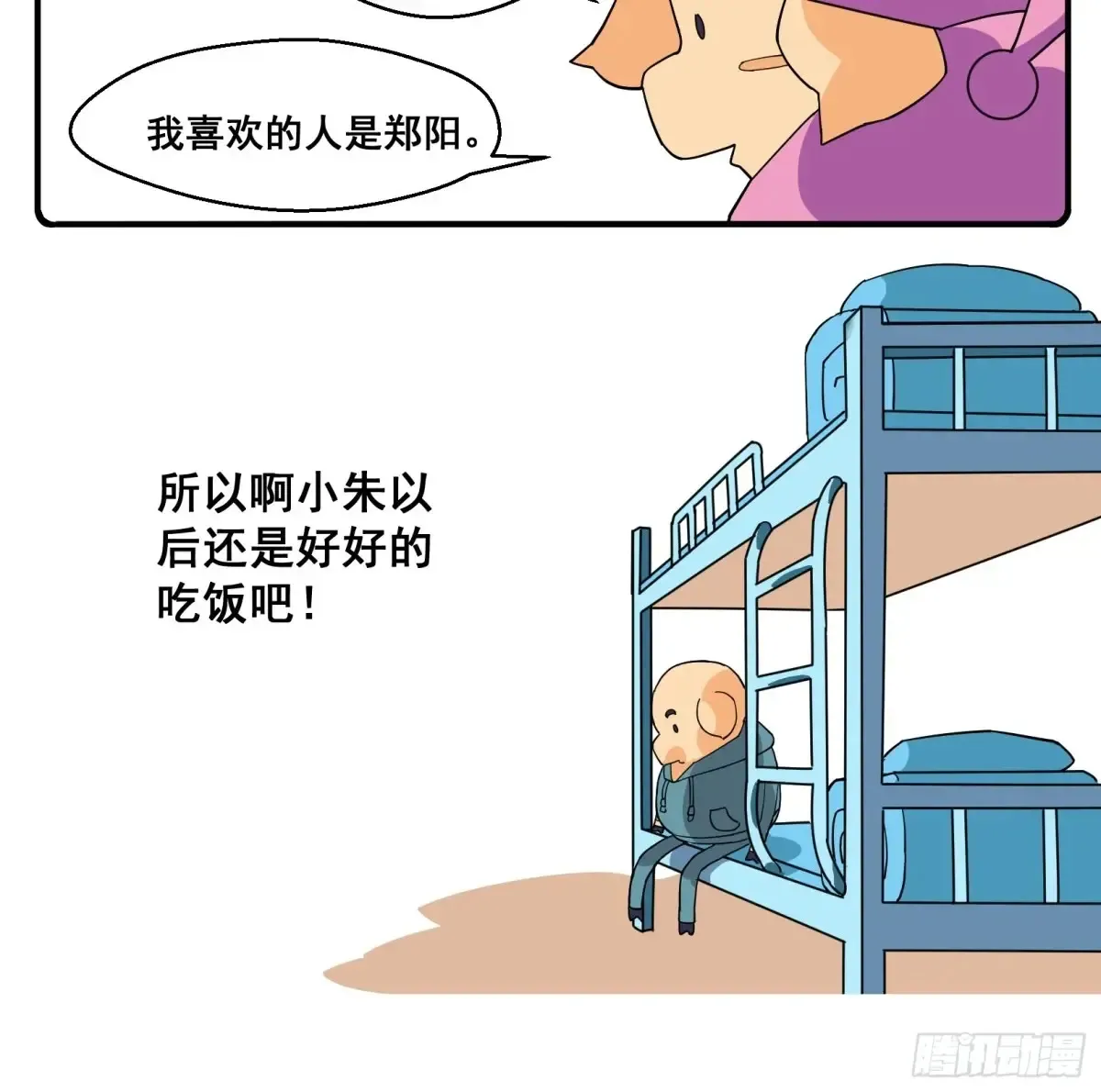 PART.20小朱！ 第4页