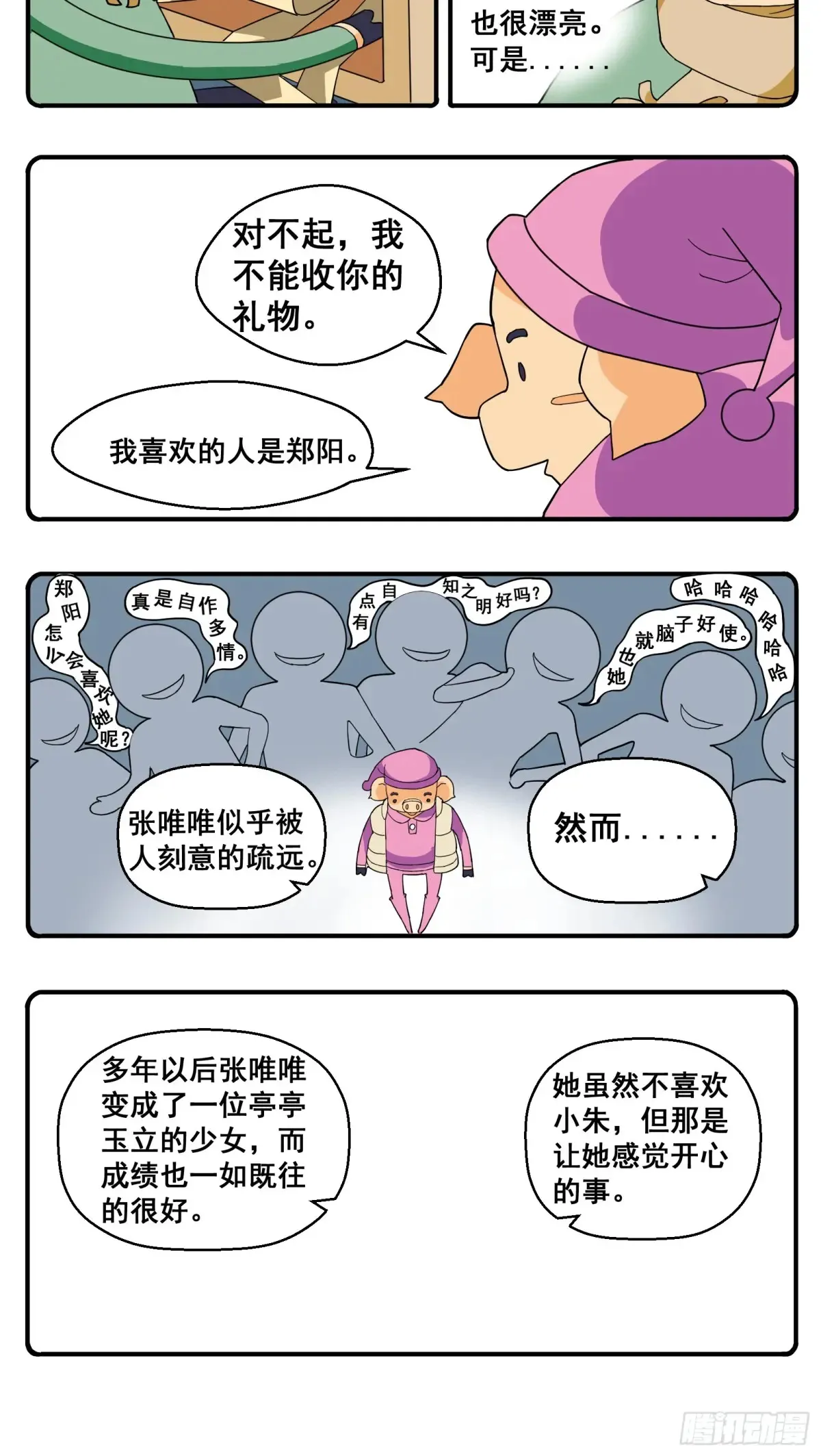 PART.21张唯唯 第3页
