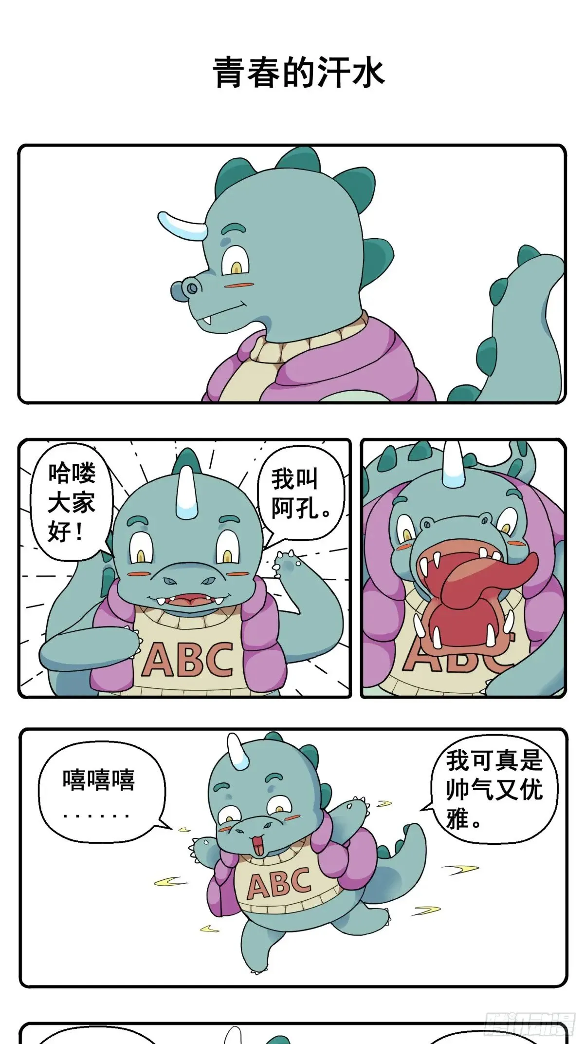 PART.24青春的汗水。 第1页