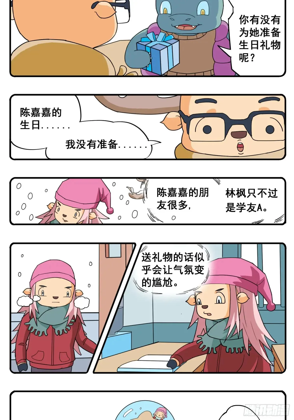 PART.24青春的汗水。 第5页
