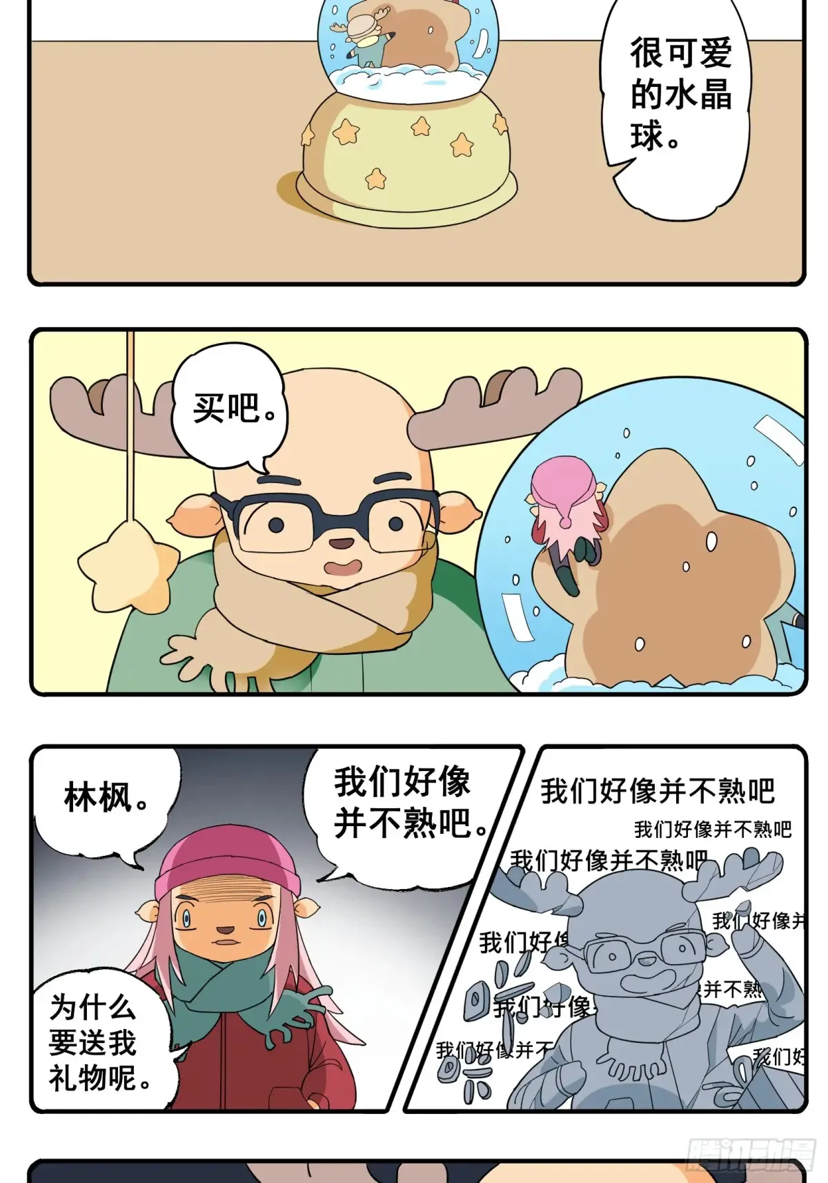 PART.25陈嘉嘉与林枫。 第3页