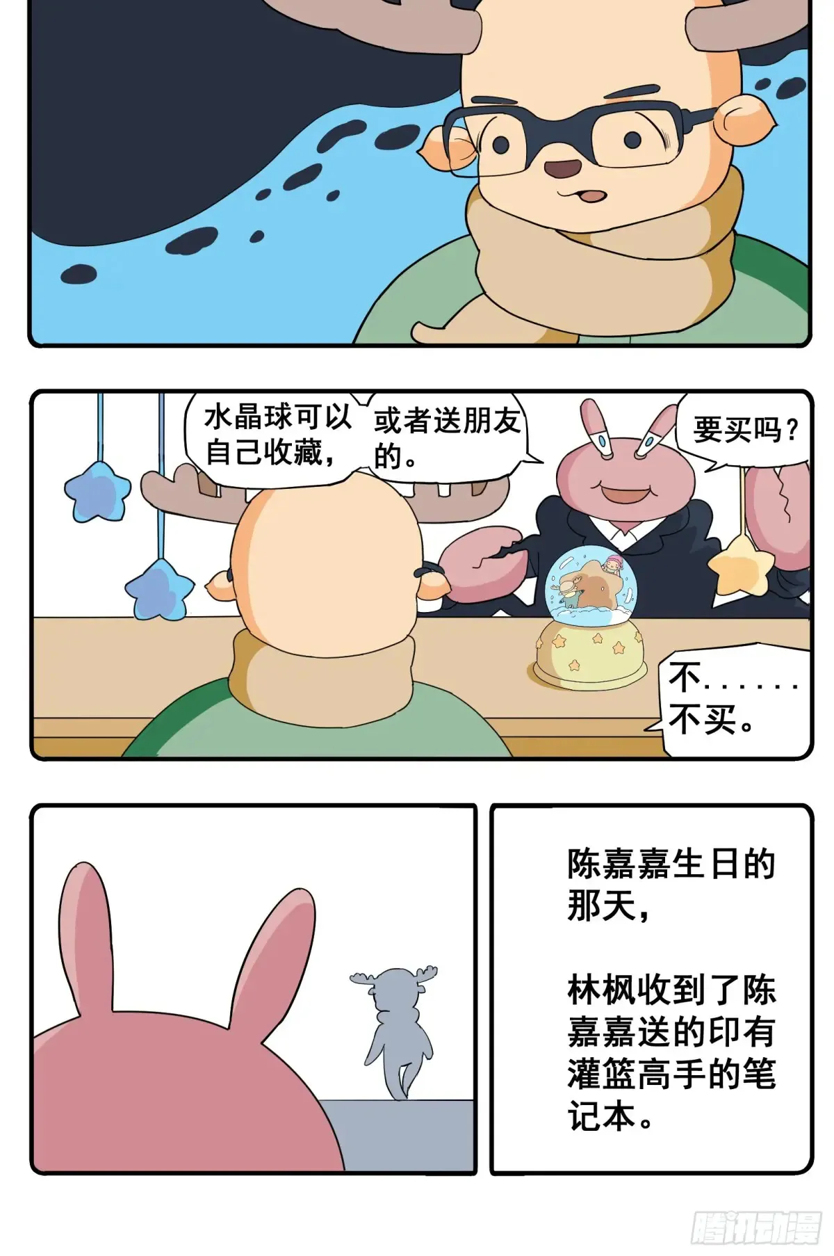 PART.25陈嘉嘉与林枫。 第4页