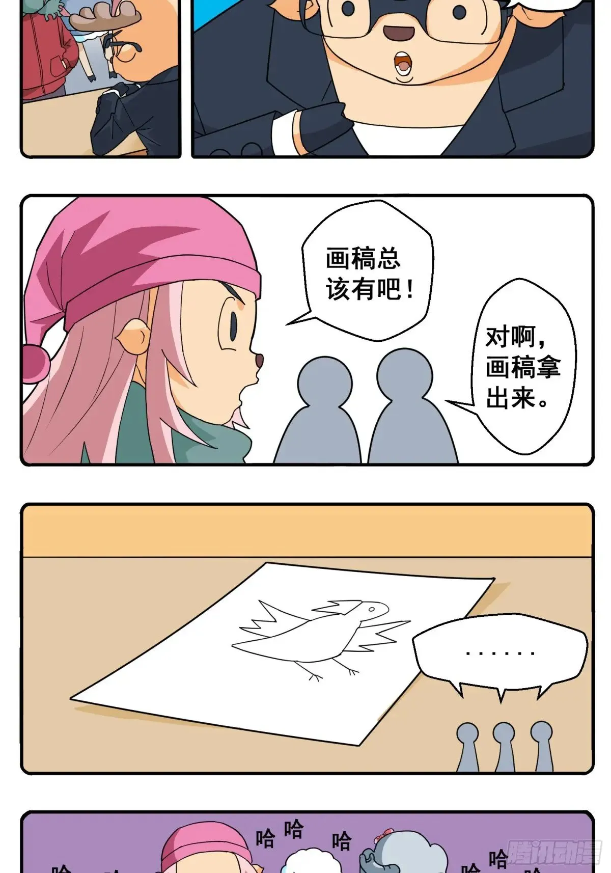 PART.27漫画之王！！ 第2页