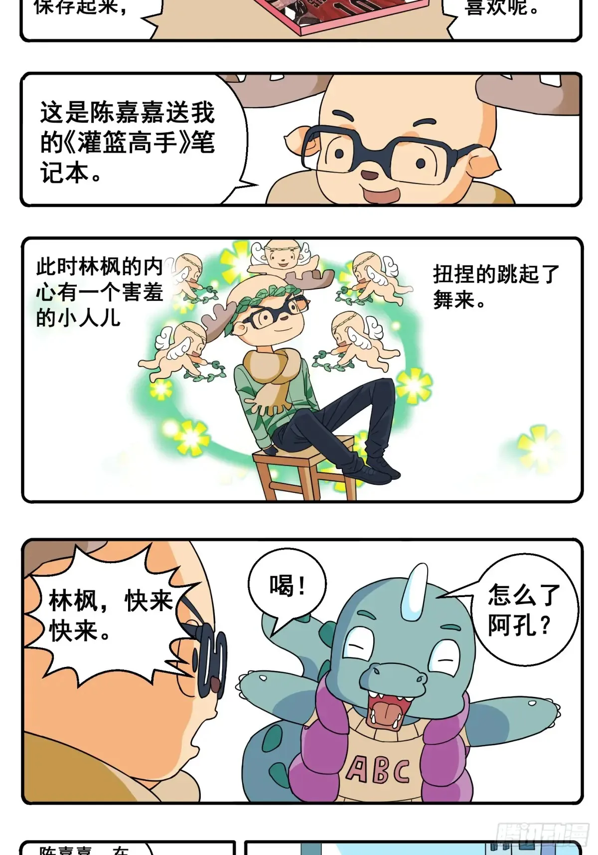PART.28阳光很好。 第3页
