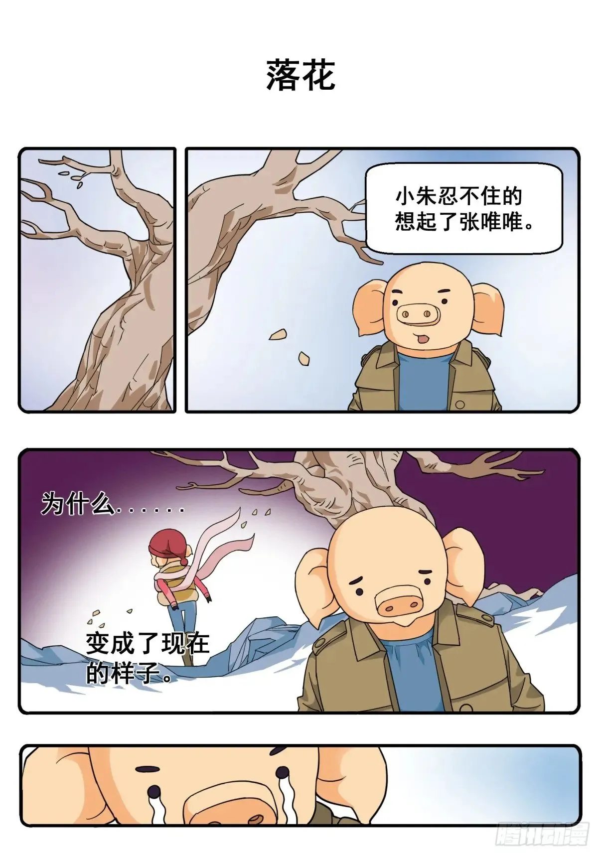 PART.30落花。 第1页