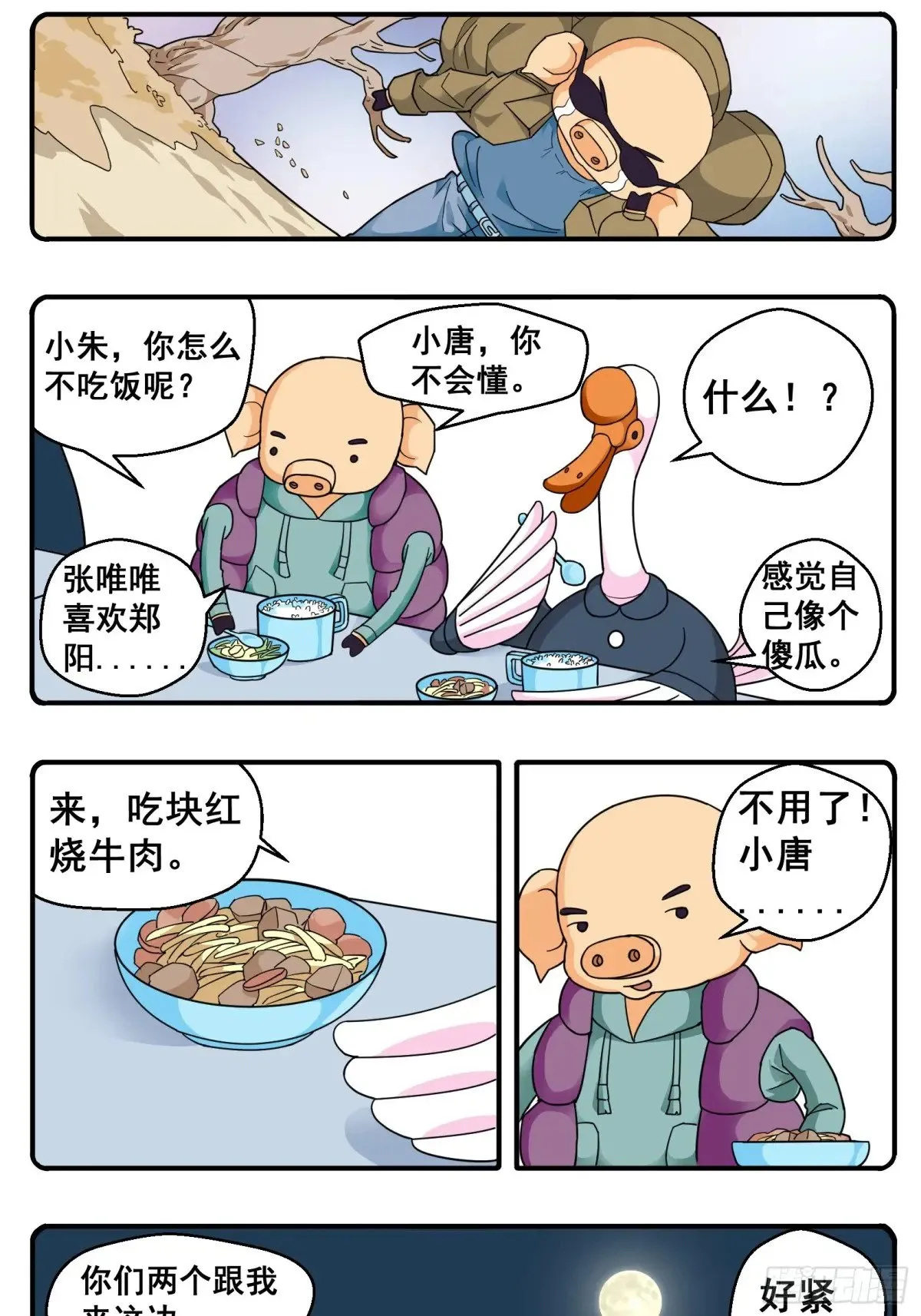 PART.30落花。 第2页