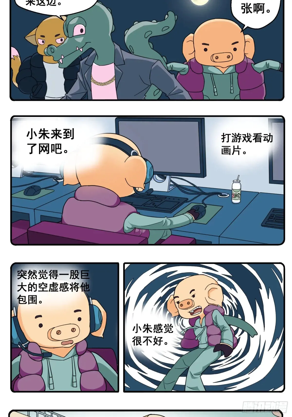 PART.30落花。 第3页