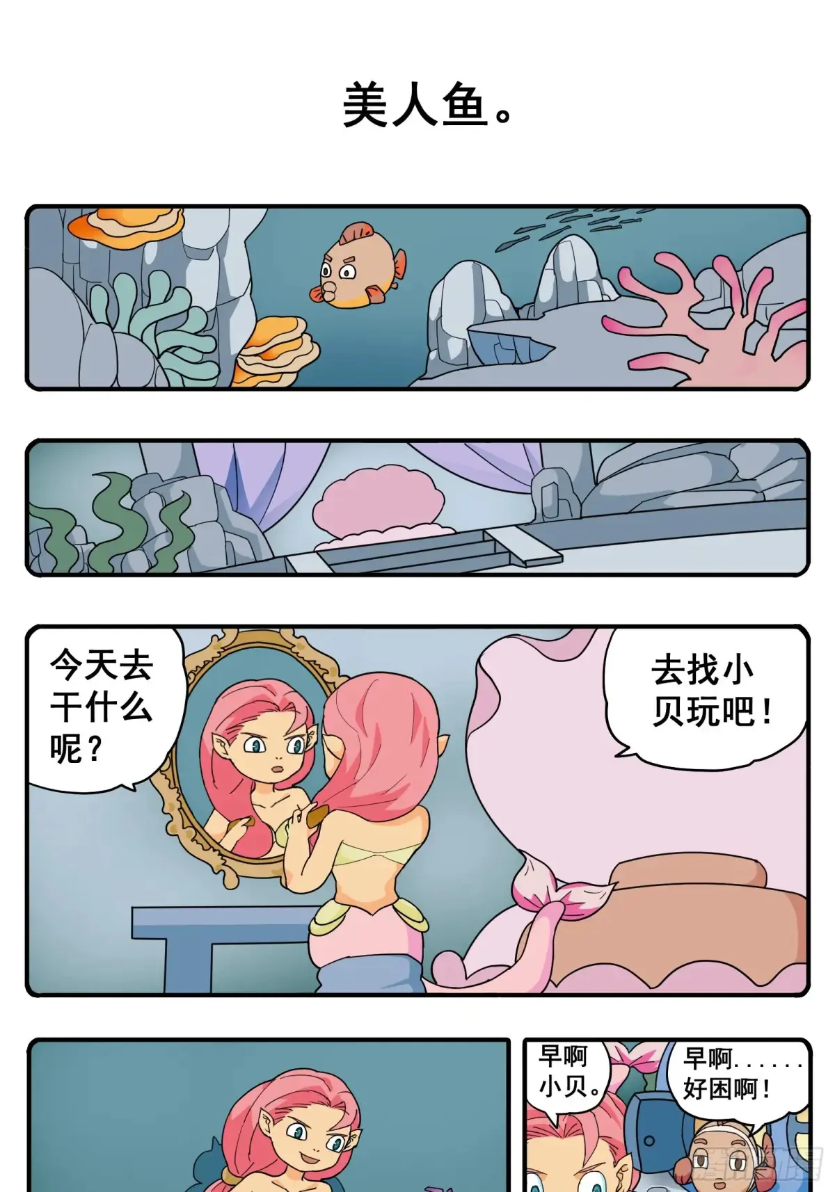 PART.天外来客。 第5页