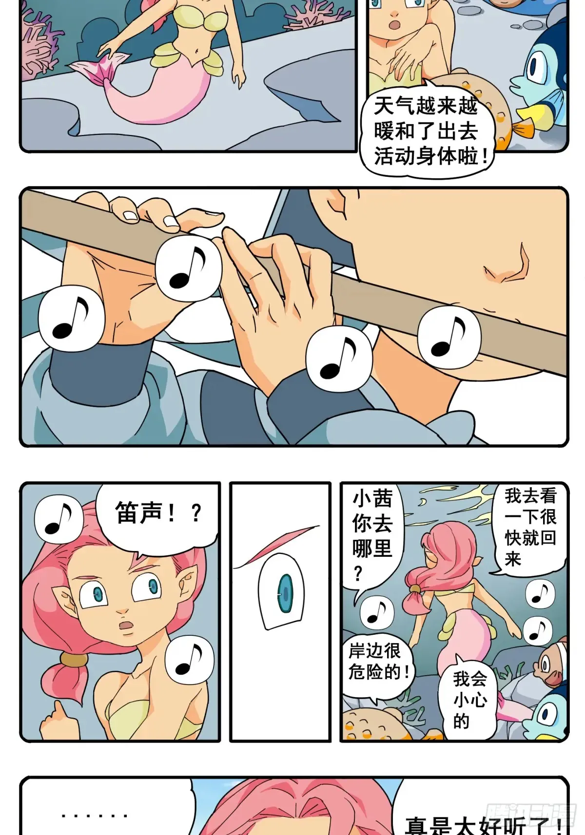PART.天外来客。 第6页