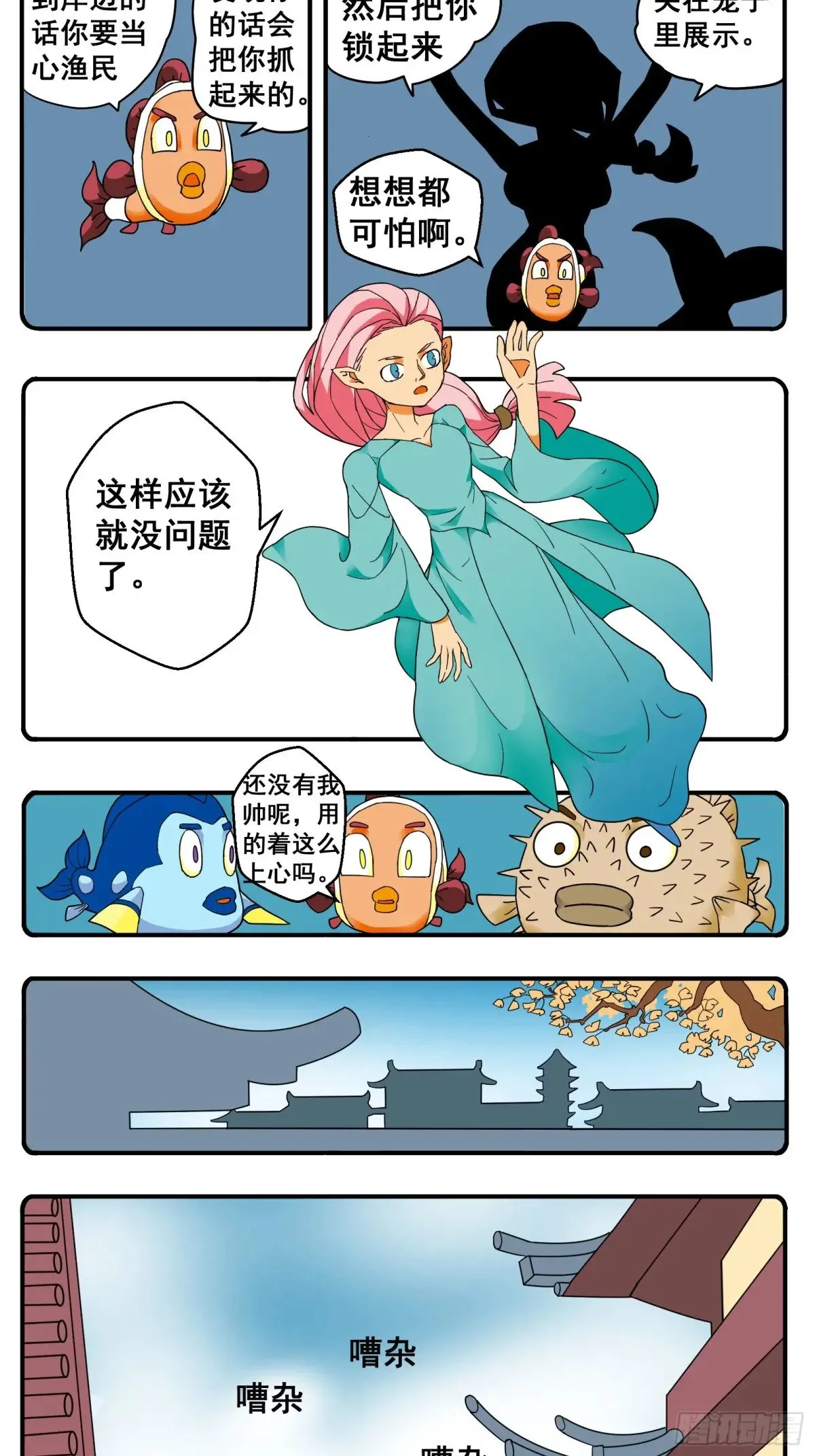 PART.35美人鱼2 第2页