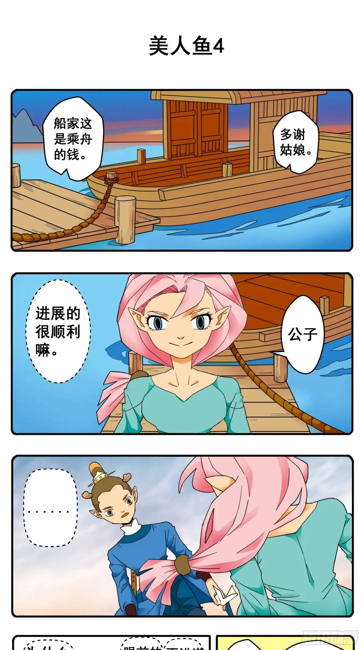 PART.36美人鱼3 第5页