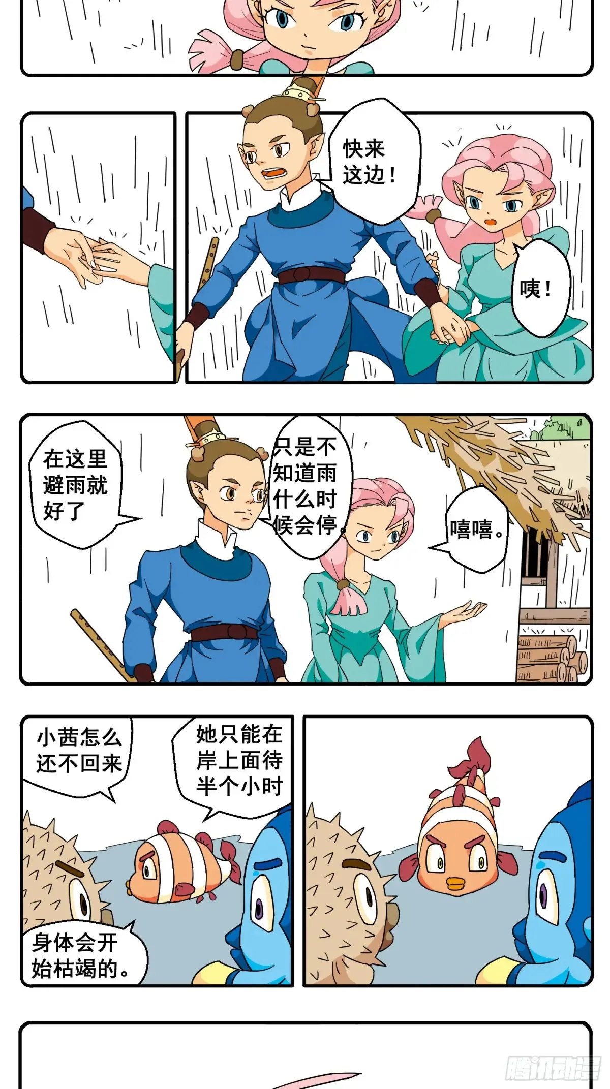 PART.38美人鱼5 第3页