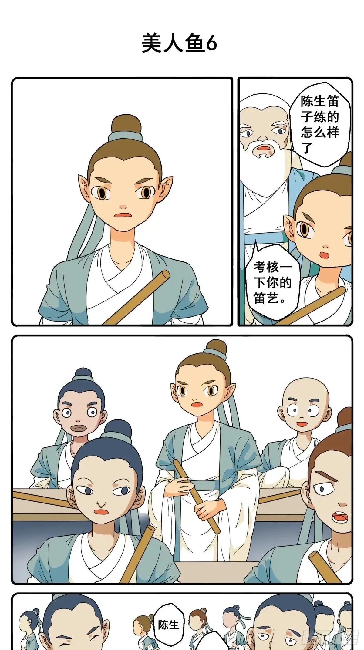 PART.39美人鱼6 第1页