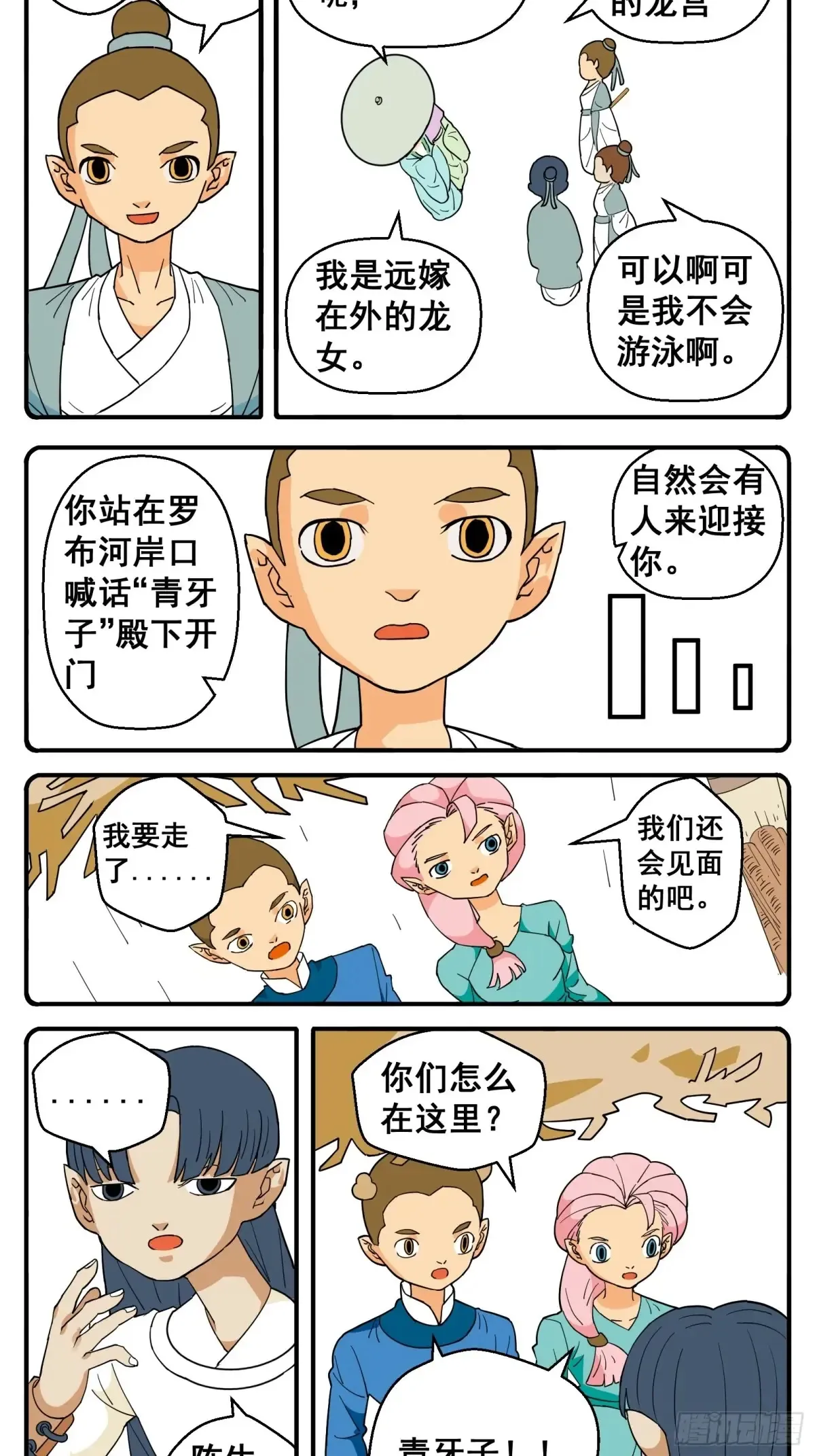 PART.39美人鱼6 第4页