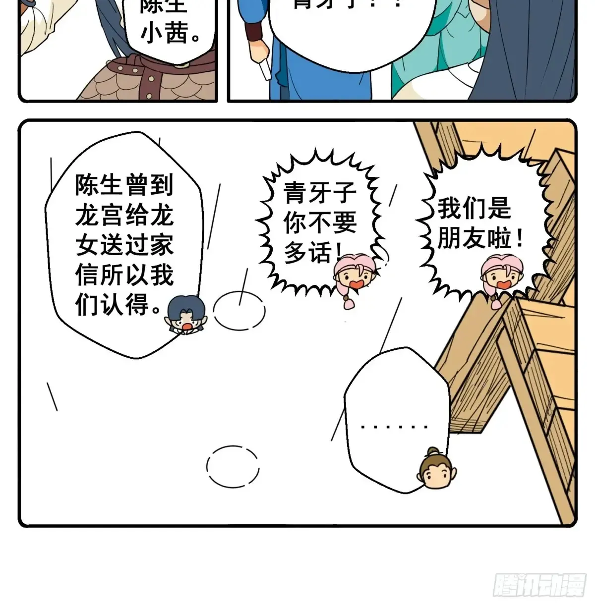 PART.39美人鱼6 第5页