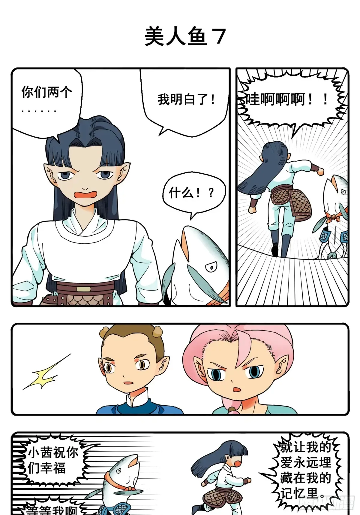 PART.39美人鱼6 第6页