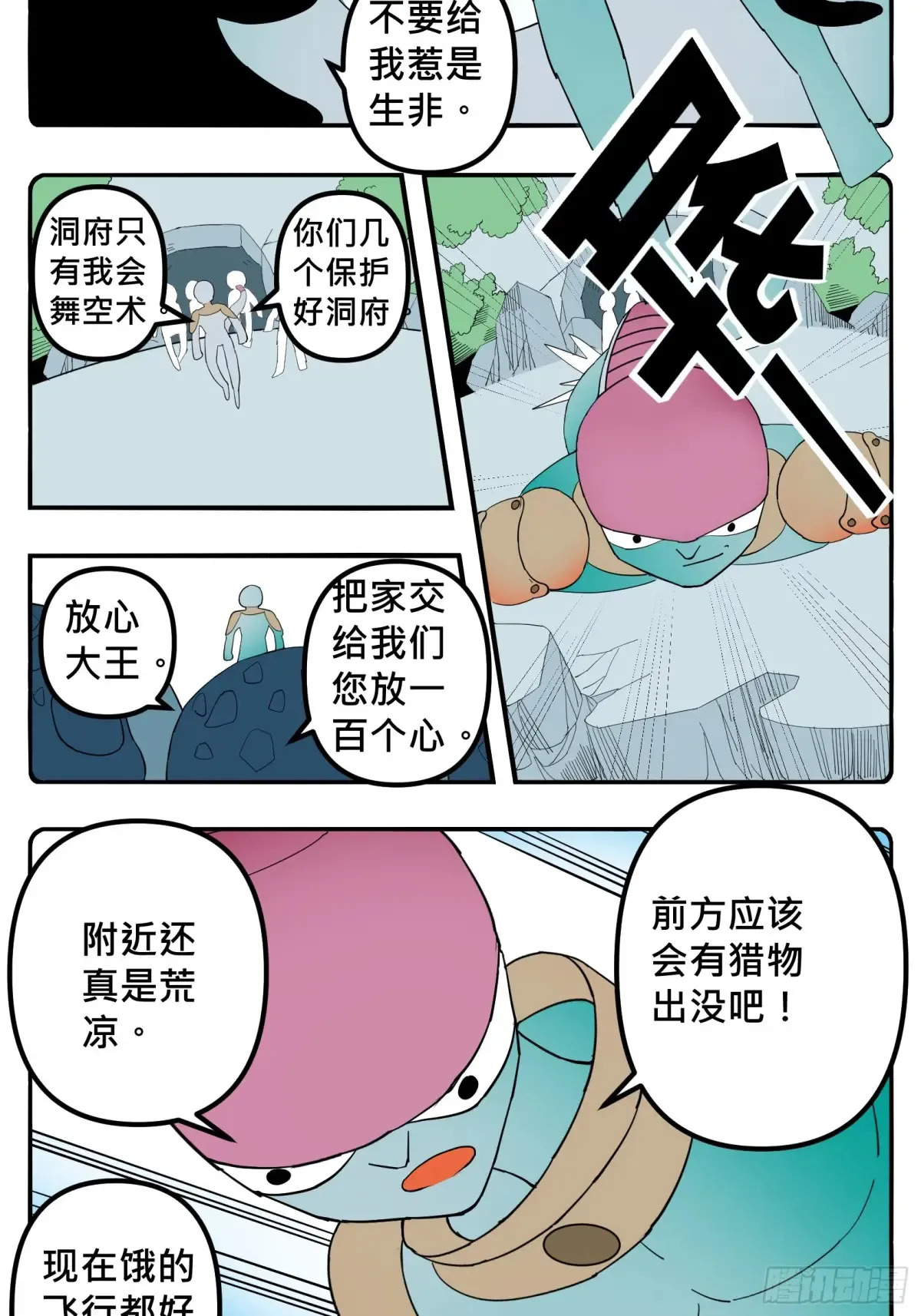 山林妖怪1 第3页