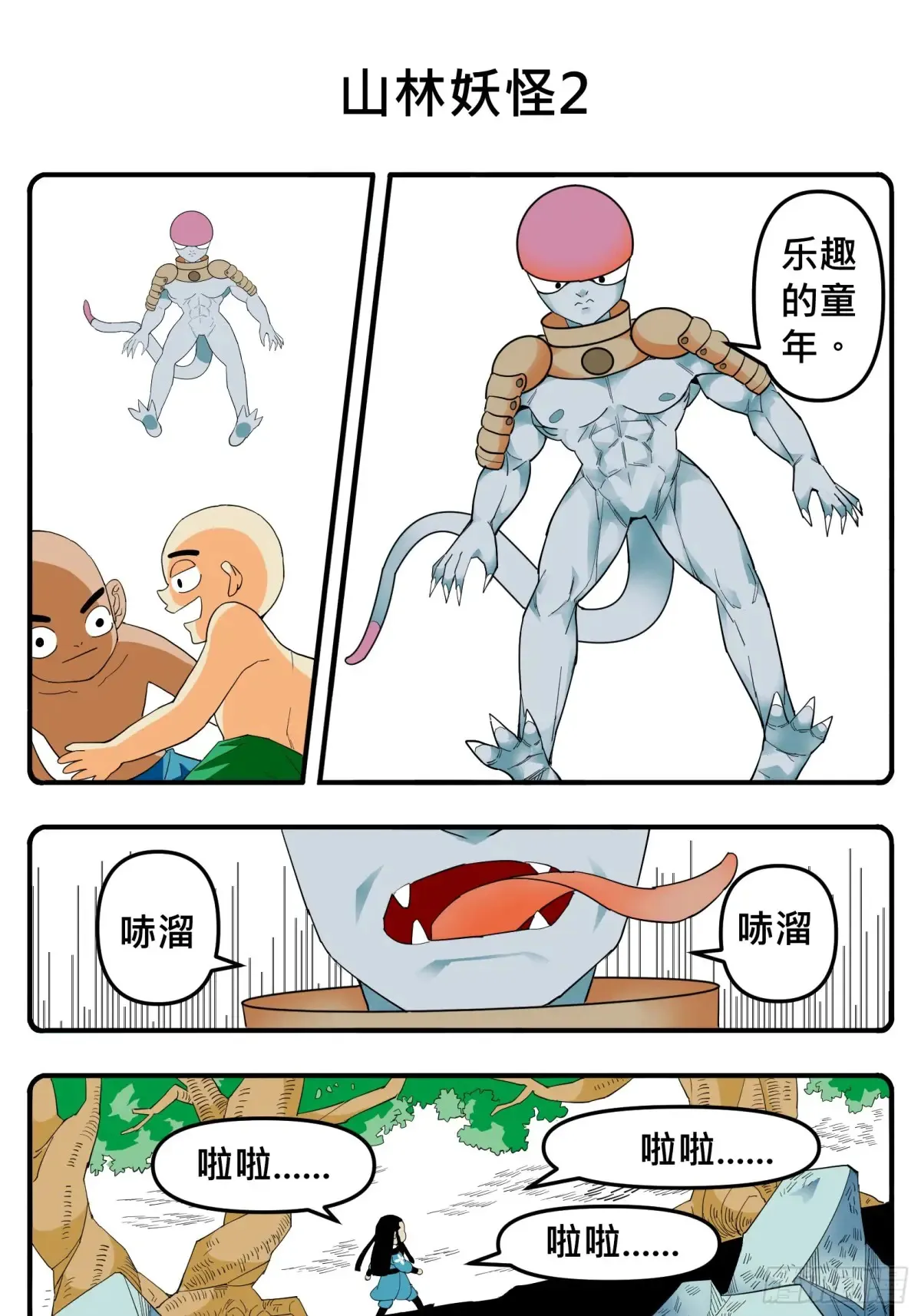 山林妖怪1 第5页