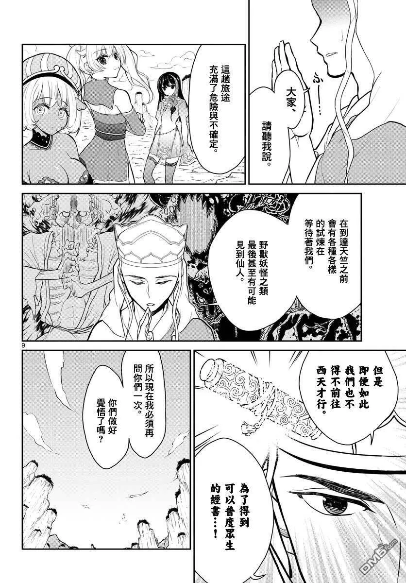 第1话  第9页