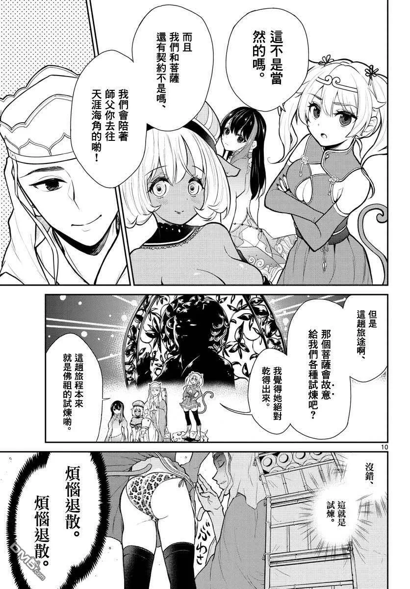 第1话  第10页