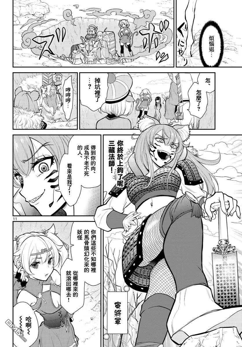 第1话  第11页