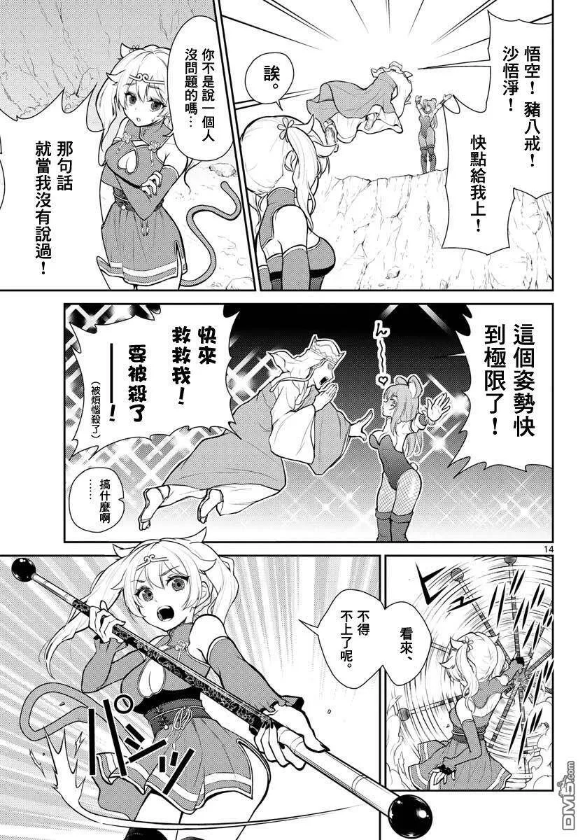 第1话  第14页