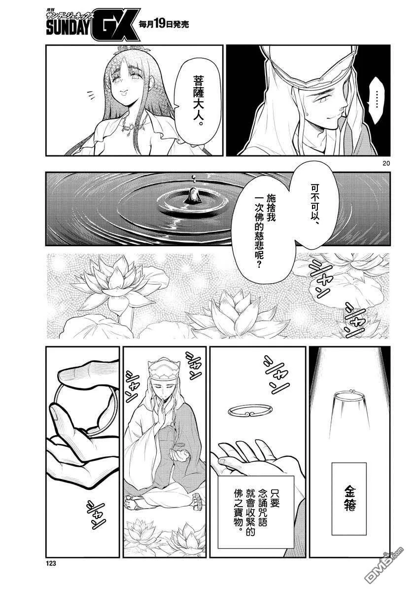 第1话  第20页