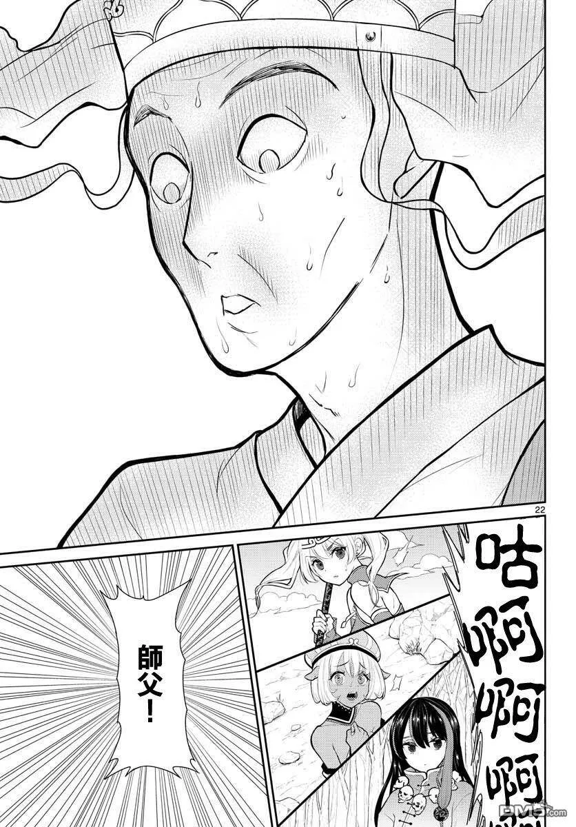 第1话  第22页