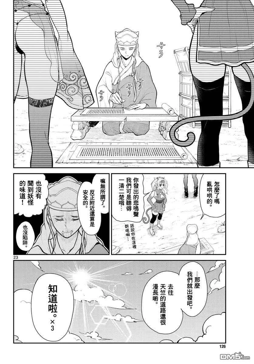 第1话  第23页