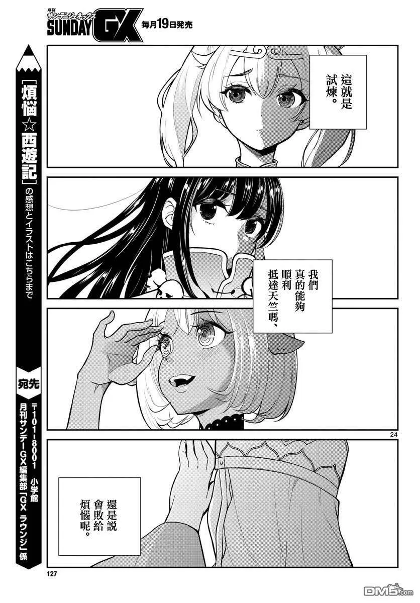 第1话  第24页