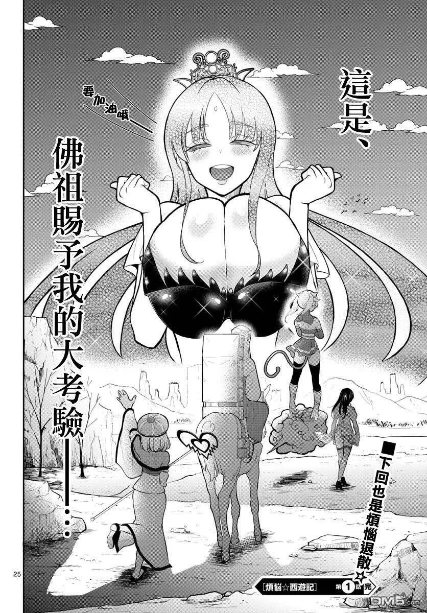 第1话  第25页