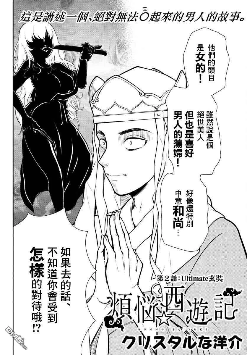 第2话  第2页