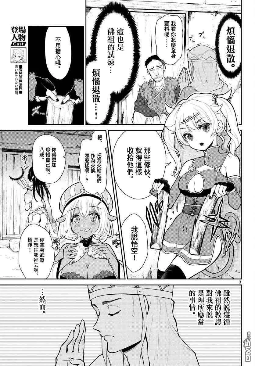 第2话  第3页