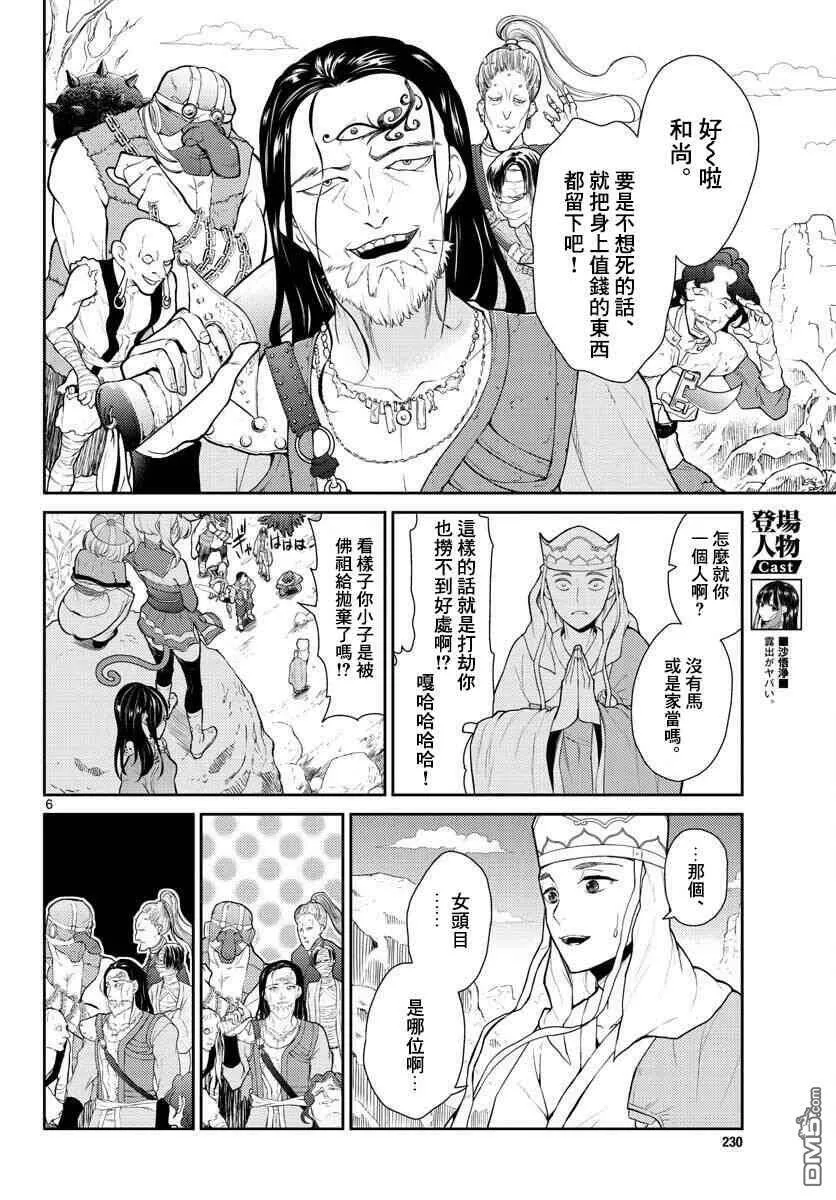 第2话  第6页