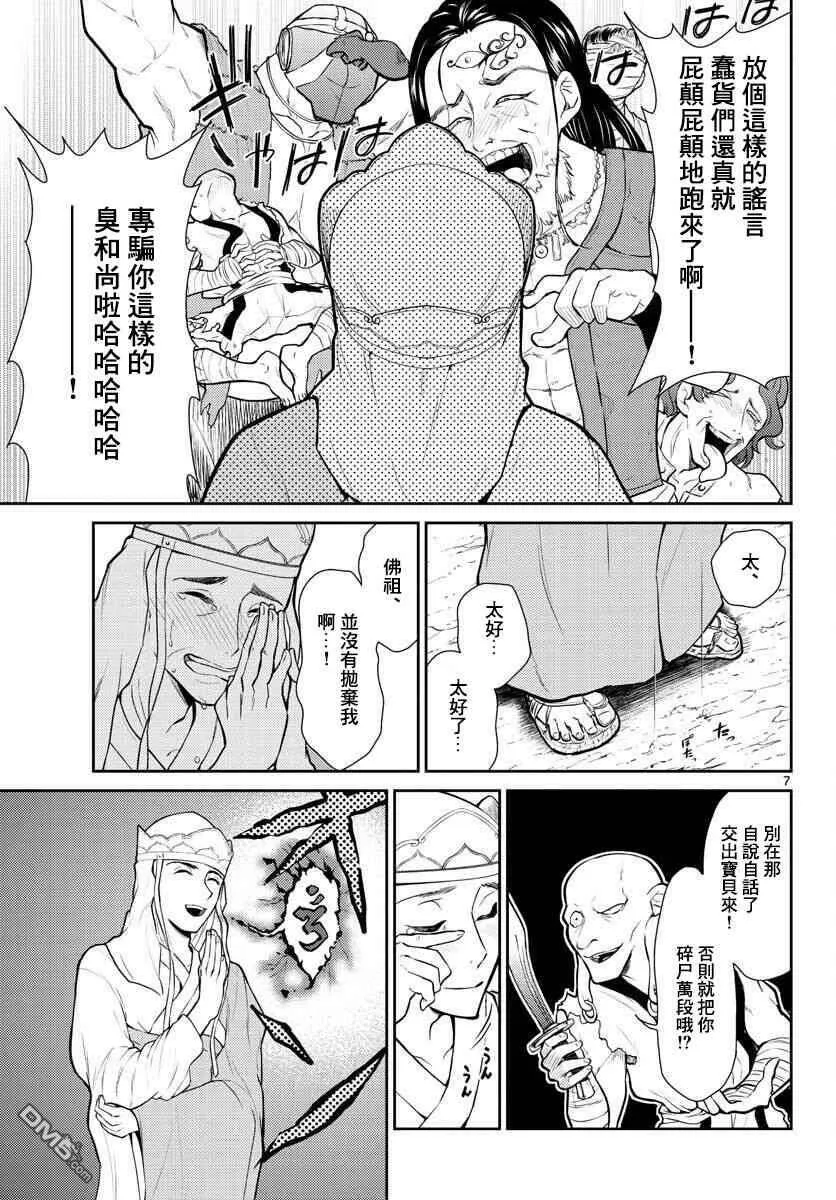 第2话  第7页