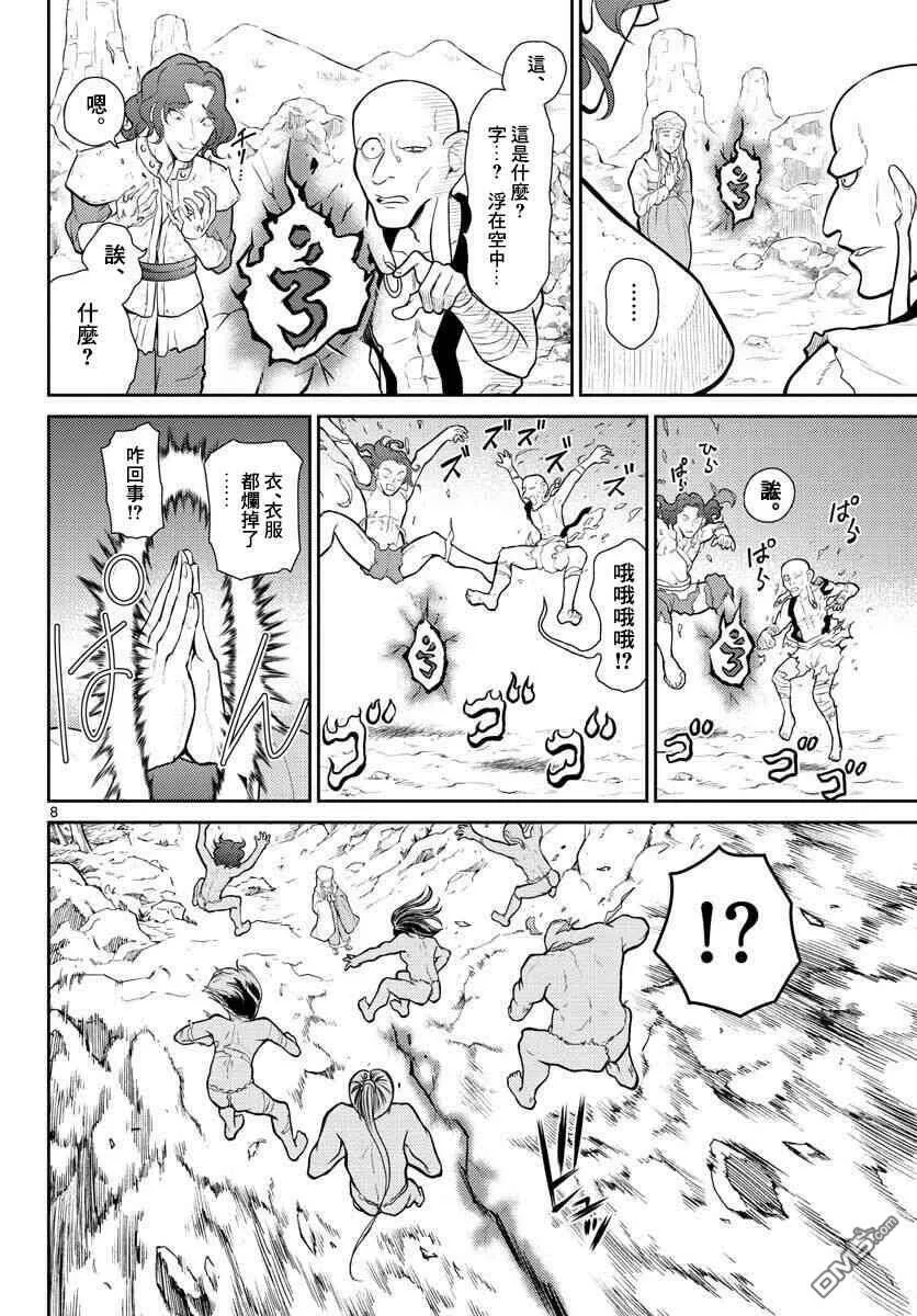 第2话  第8页