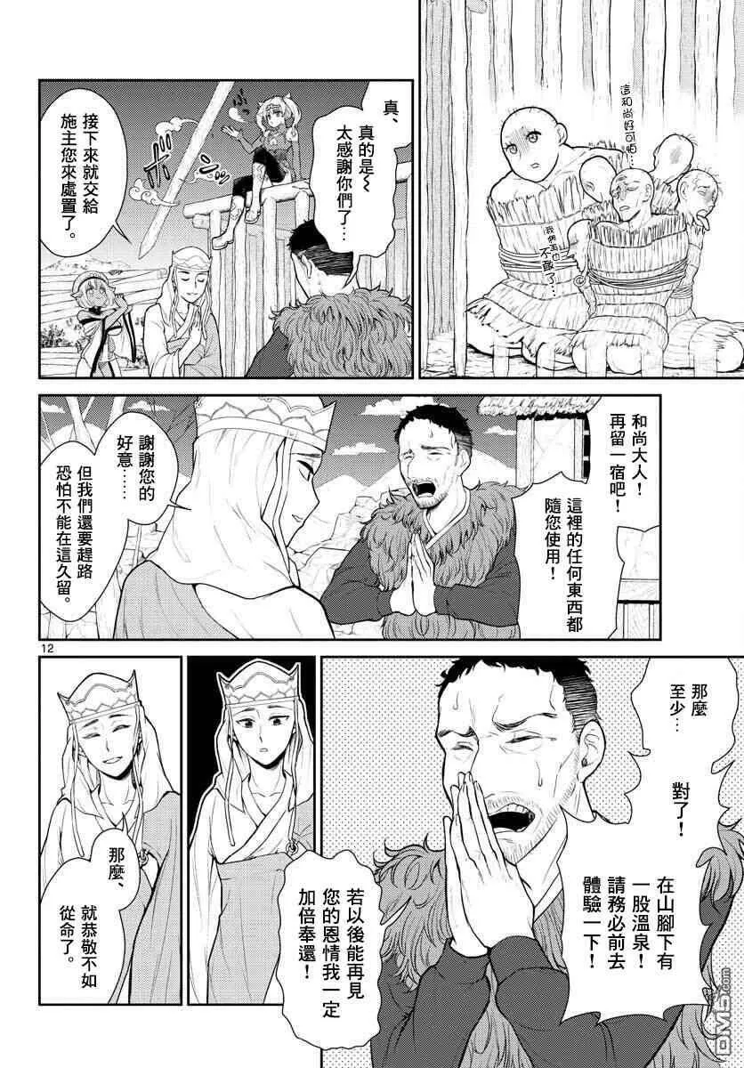 第2话  第12页