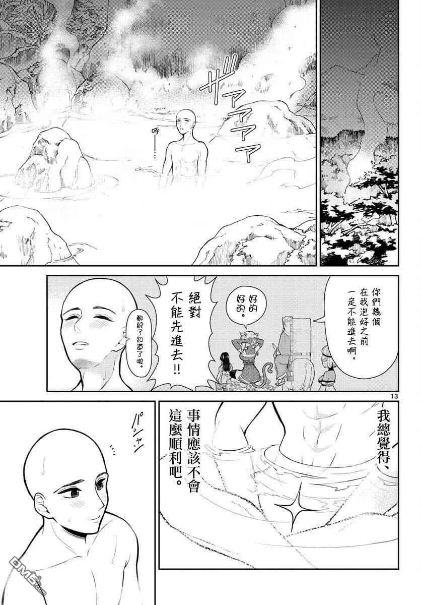 第2话  第13页
