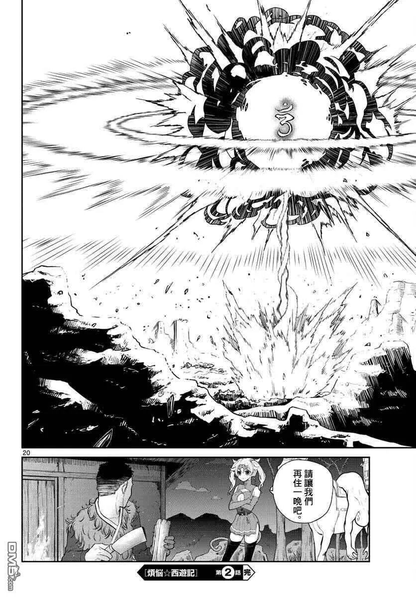 第2话  第20页