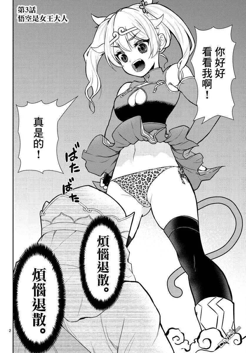 第3话  第2页