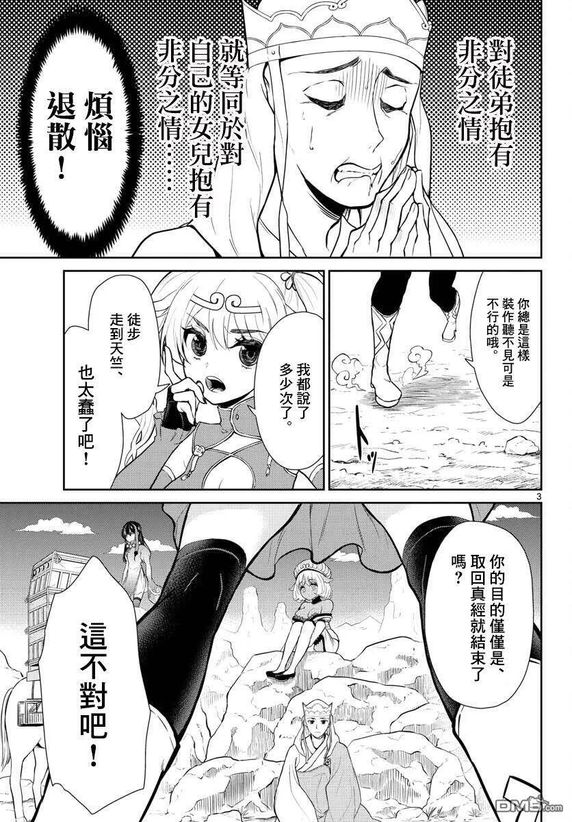 第3话  第3页