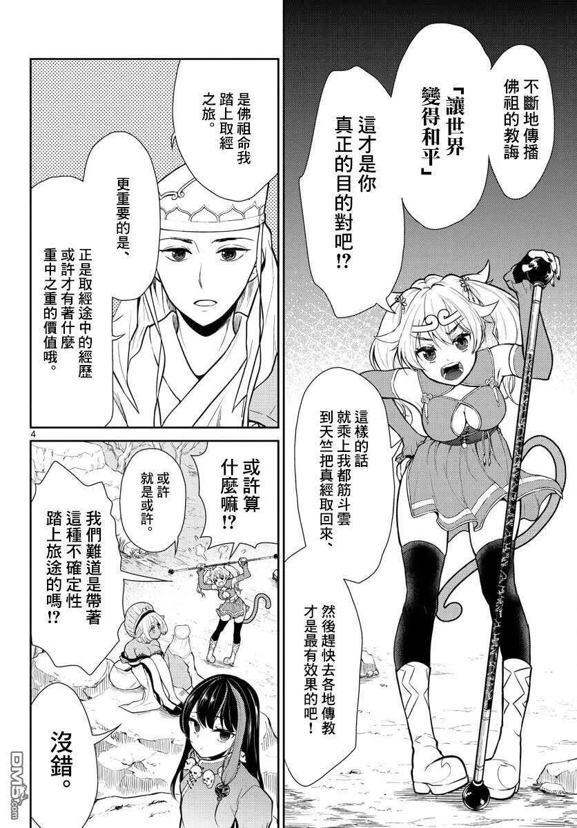 第3话  第4页