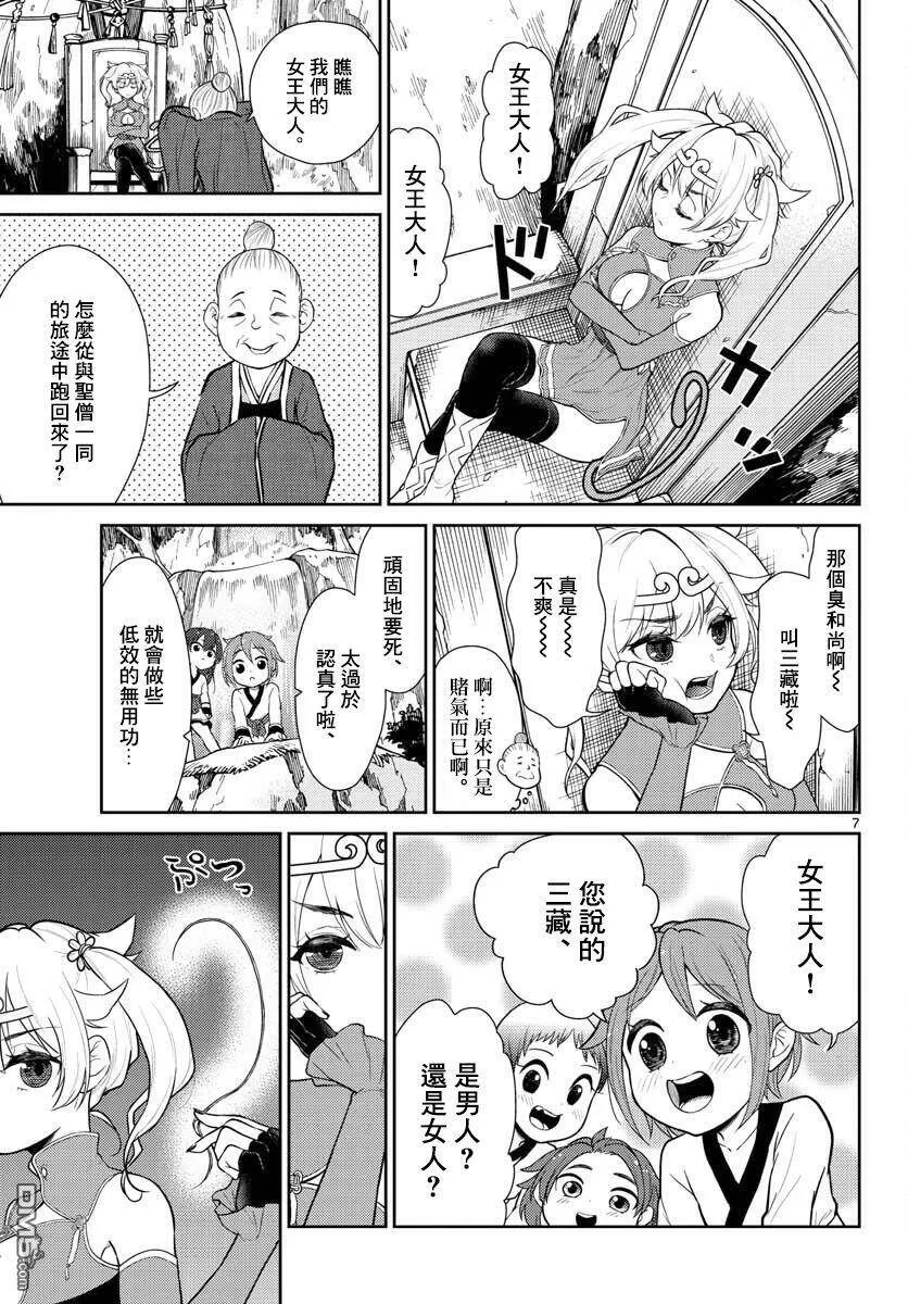 第3话  第7页