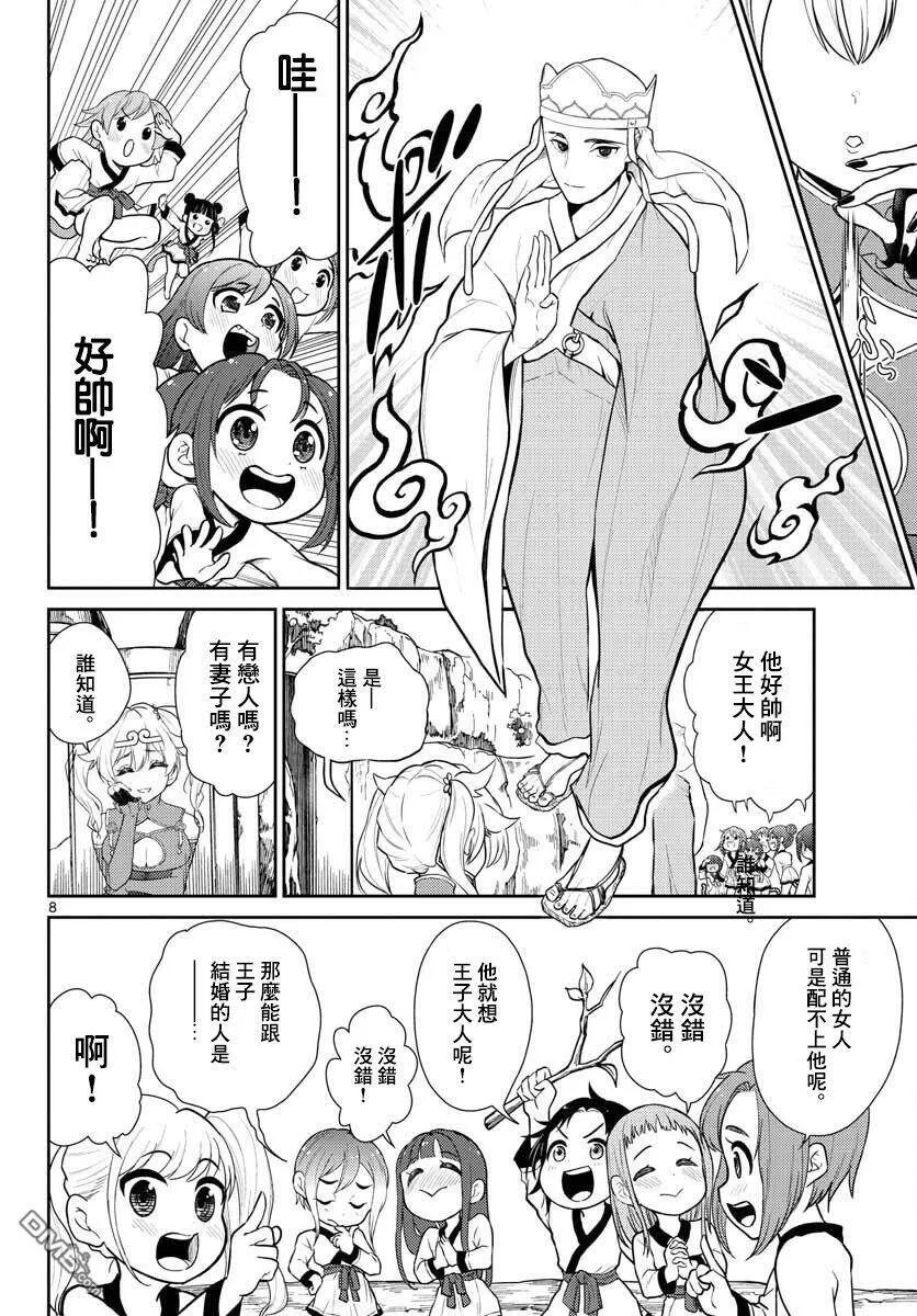 第3话  第8页