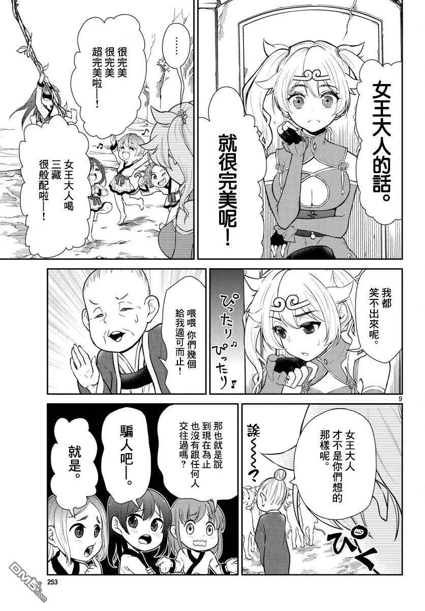 第3话  第9页