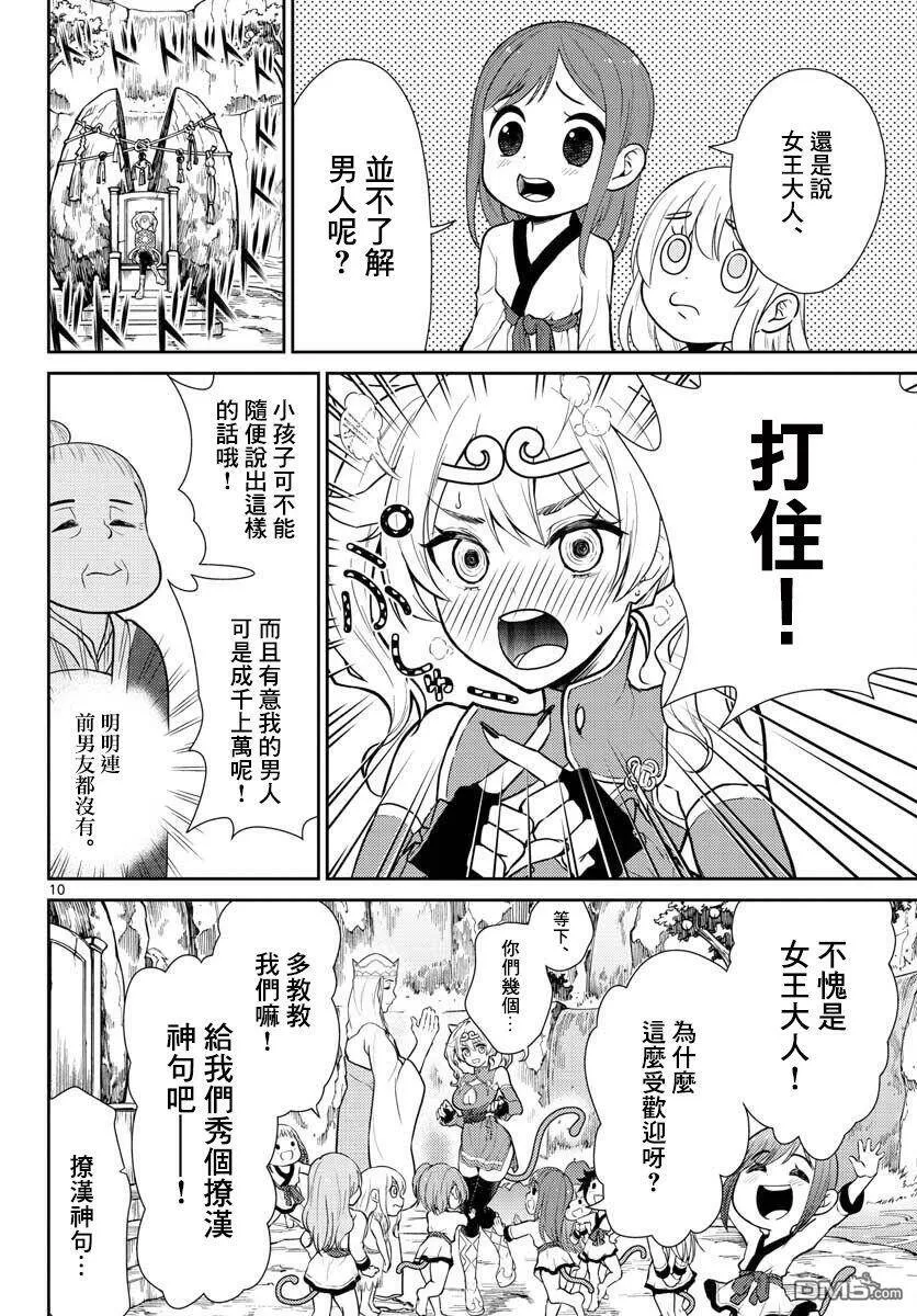 第3话  第10页
