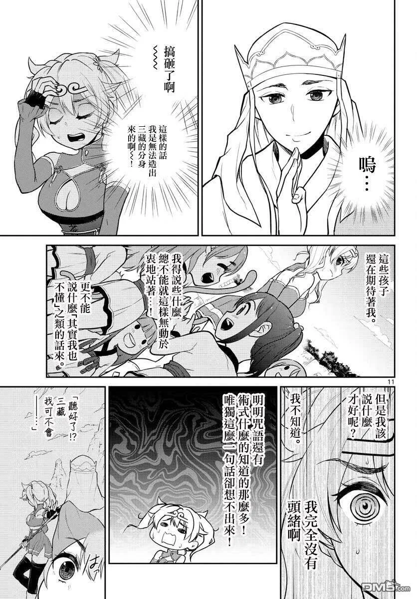 第3话  第11页